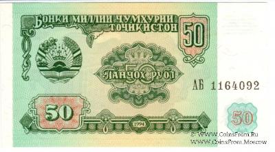50 рублей 1994 г.