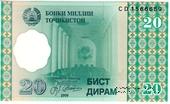 20 дирам 1999 (2000) г.