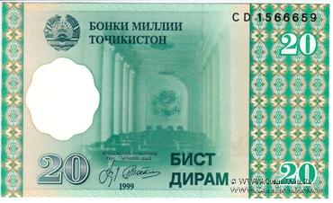 20 дирам 1999 (2000) г.