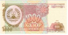 1.000 рублей 1994 г.
