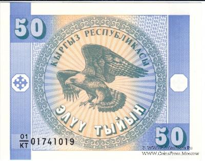 50 тыйинов 1999 (2001) г.