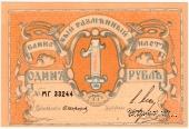 Комплект разменных билетов г. Псков 1918 г.