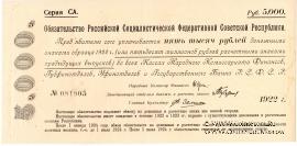 Комплект Обязательств РСФСР 1922 г.
