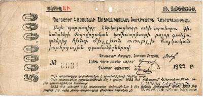 5.000.000 рублей 1922 г.