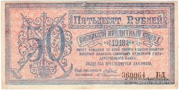 50 рублей 1918 г. 