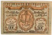 100 рублей 1919 г. 