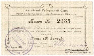 5 копеек б/д (Барнаул)