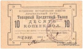 10 копеек золотом 1924 г. (Петроград)