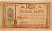 100 рублей 1919 г. (Чита)