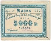 5.000 рублей б/д (Казань)