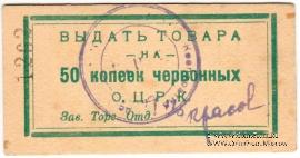 50 копеек 1923 г. (Одесса)