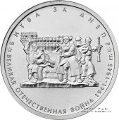 5 рублей 2014 г. (Битва за Днепр)