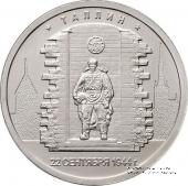 5 рублей 2016 г. (Таллин)