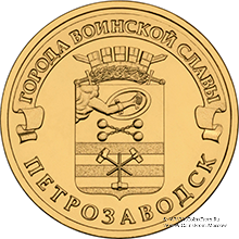 120 рублей 2016 г. (Петрозаводск)