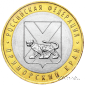 10 рублей 2006 г. (Приморский край)