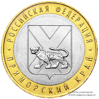 10 рублей 2006 г. (Приморский край)
