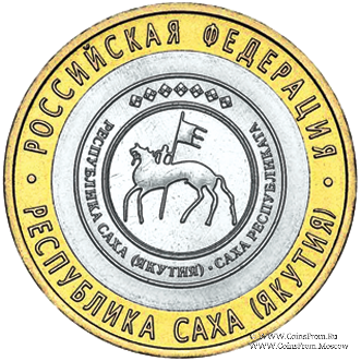 10 рублей 2006 г. (Саха (Якутия))