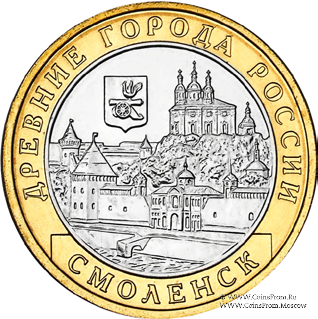 10 рублей 2008 г. (Смоленск)