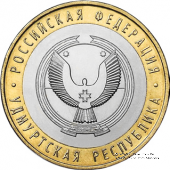 10 рублей 2008 г. (Удмуртская Республика)