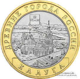 10 рублей 2009 г. (Калуга)