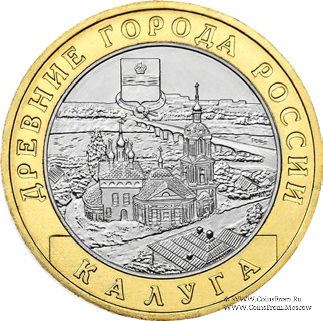 10 рублей 2009 г. (Калуга)