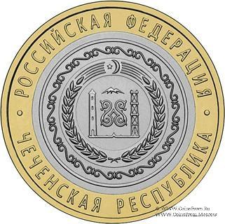 10 рублей 2010 г. (Чеченская Республика)