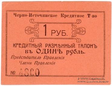 1 рубль 1918 г. (Черноисточинск)