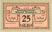 25 рублей 1919 г. (Баку)