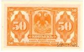 50 копеек (1917) 1920 г.