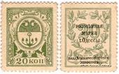 20 копеек 1917 г. (Одесса)