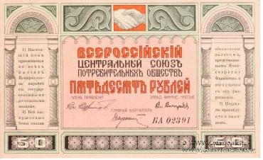 50 рублей 1920 г. (Владивосток)