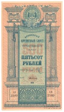 500 рублей 1919 г.