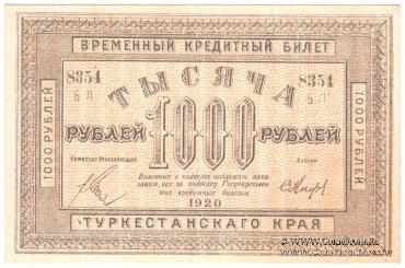1.000 рублей 1920 г.