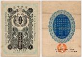1 иена 1918 г.