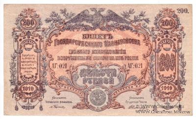 200 рублей 1919 г.