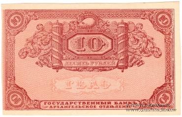 10 рублей 1918 г. БРАК