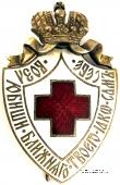 Знак Российского общества красного креста