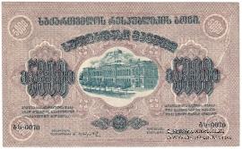 5.000 рублей 1921 г.