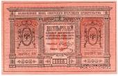 10 рублей 1918 г.