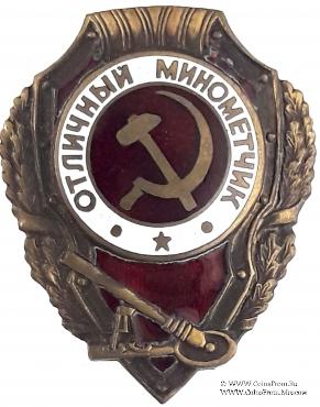 Отличный миномётчик