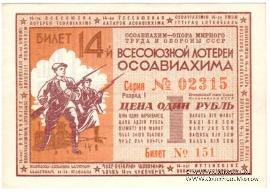 1 рубль 1940 г.