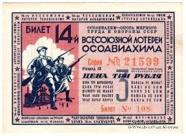 3 рубля 1940 г.