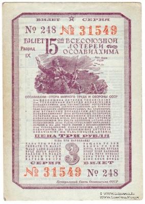 3 рубля 1941 г.