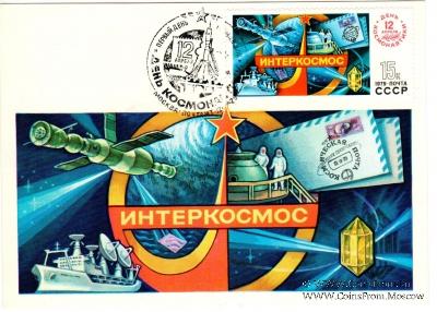 Интеркосмос 1979 г.