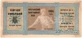 5 рублей 1924 г. (ОБРАЗЕЦ)