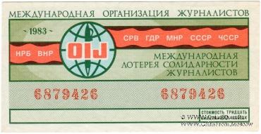 30 копеек 1983 г.