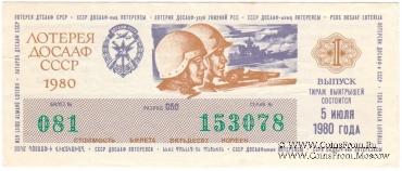 50 копеек 1980 г. (Выпуск 1).