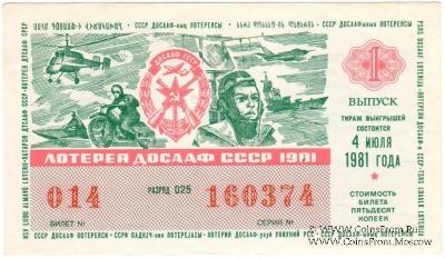 50 копеек 1981 г. (Выпуск 1).