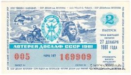 50 копеек 1981 г. (Выпуск 2).