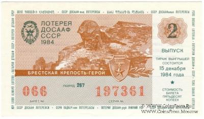50 копеек 1984 г. (Выпуск 2).